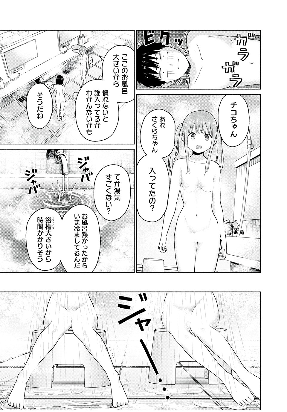 グラぱらっ! Chap 16 - Next Chap 17