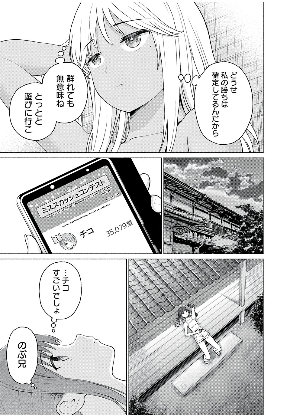 グラぱらっ! Chap 16 - Next Chap 17