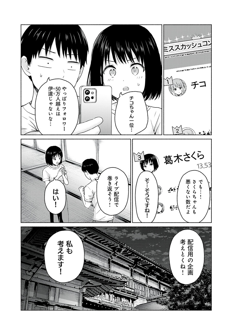 グラぱらっ! Chap 16 - Next Chap 17