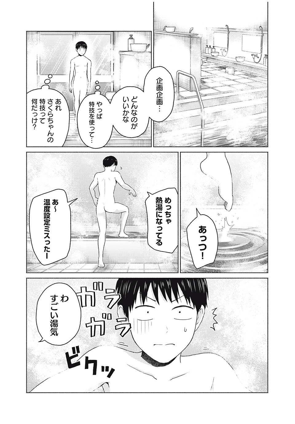 グラぱらっ! Chap 16 - Next Chap 17