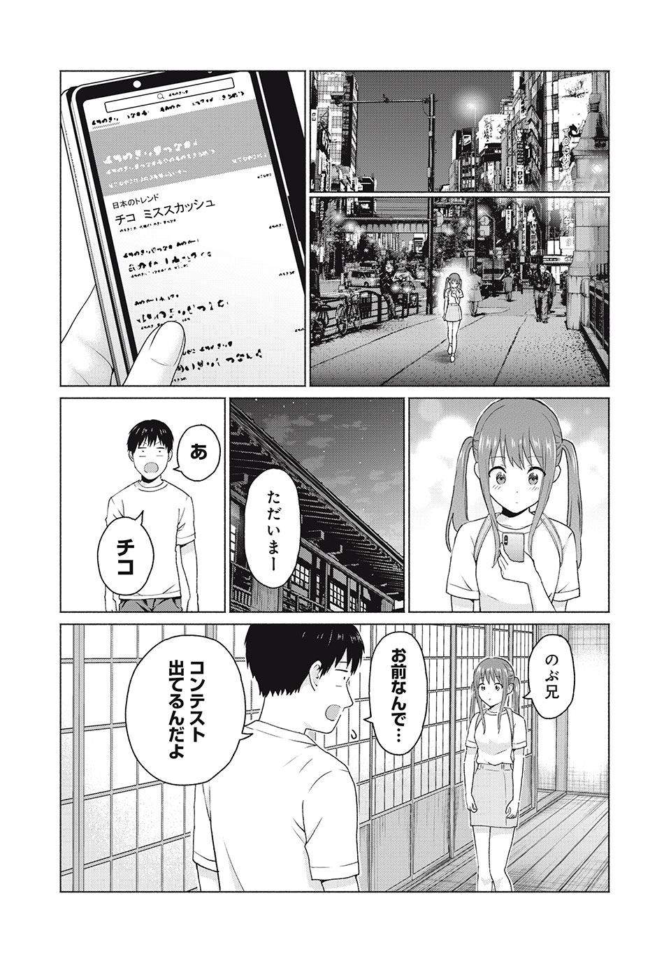 グラぱらっ! Chap 16 - Next Chap 17