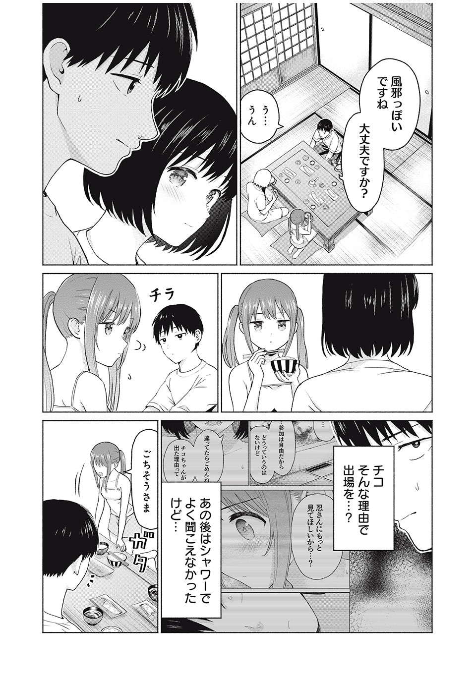 グラぱらっ! Chap 17 - Next Chap 18
