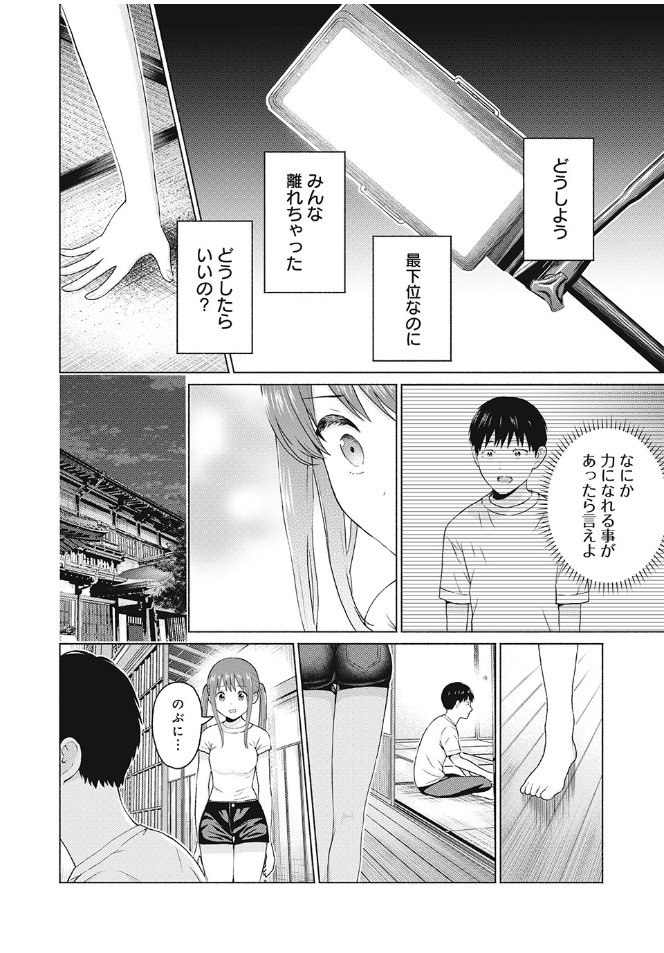 グラぱらっ! Chap 17 - Next Chap 18