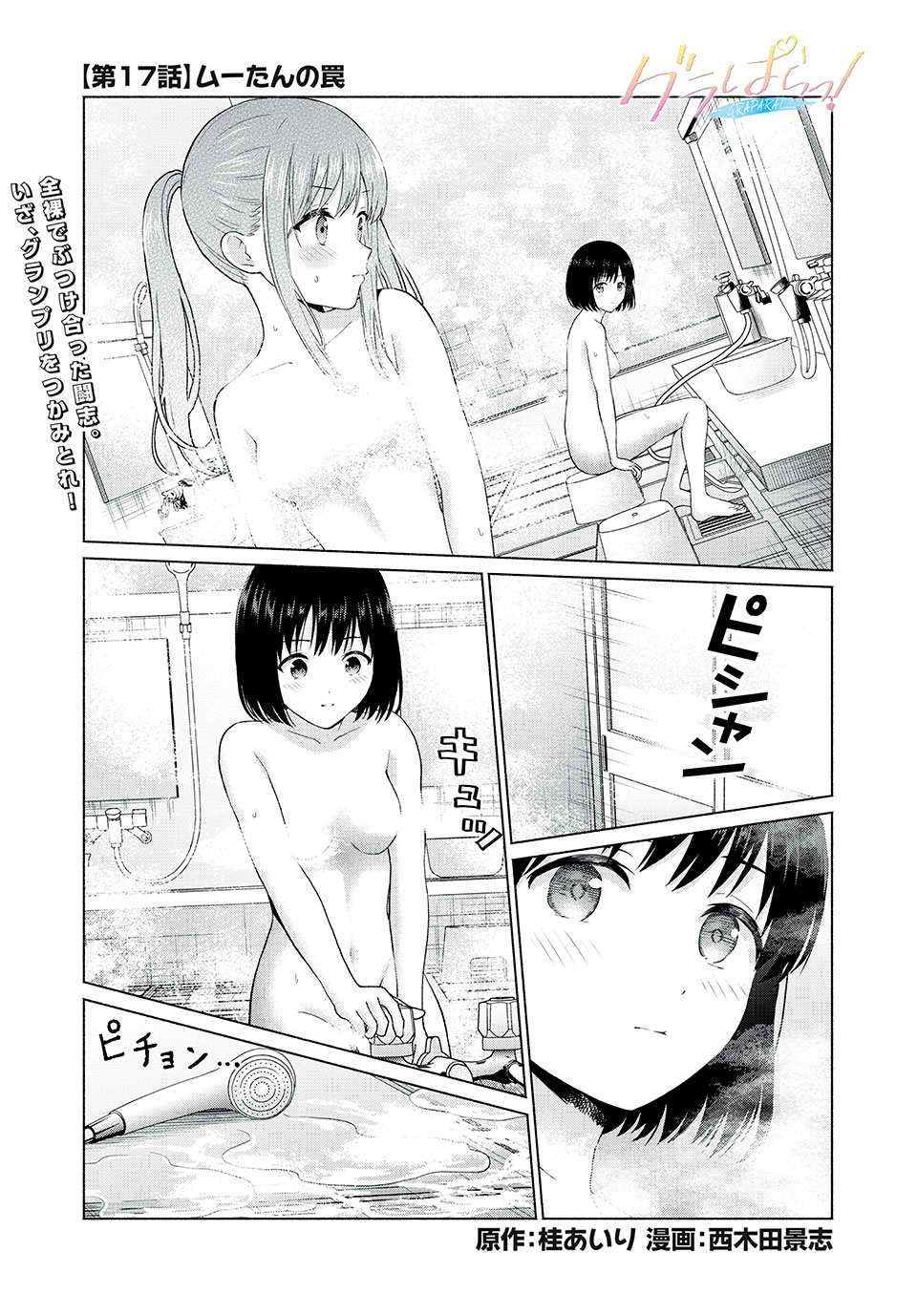 グラぱらっ! Chap 17 - Next Chap 18