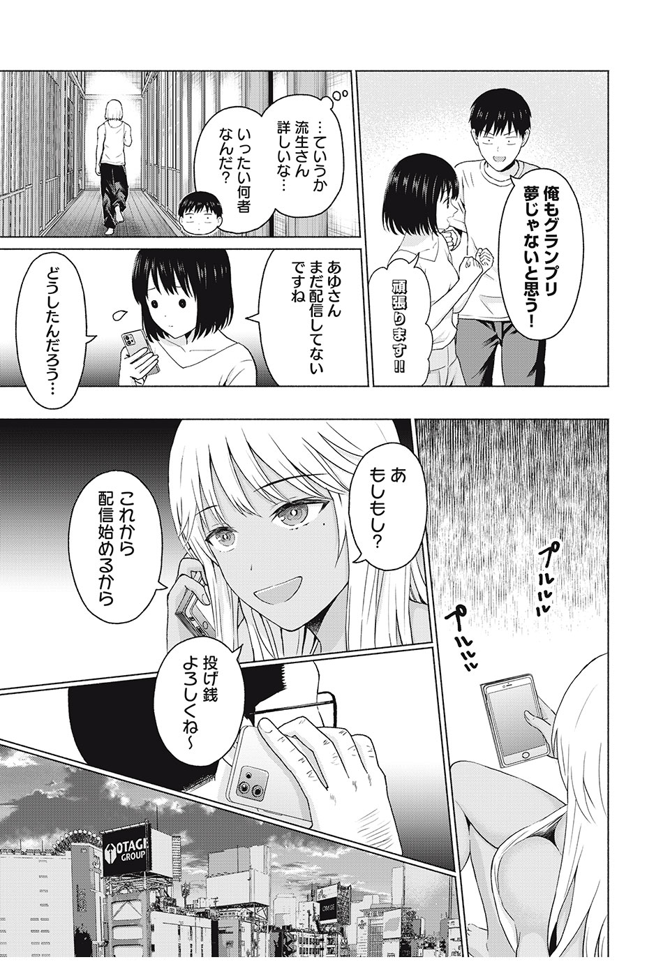 グラぱらっ! Chap 17 - Next Chap 18