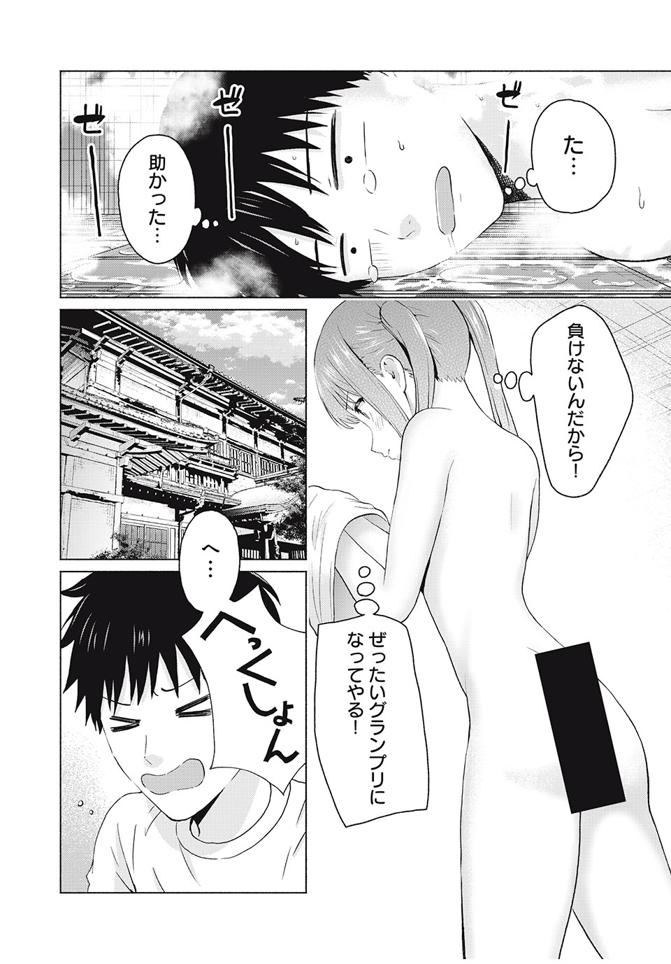 グラぱらっ! Chap 17 - Next Chap 18