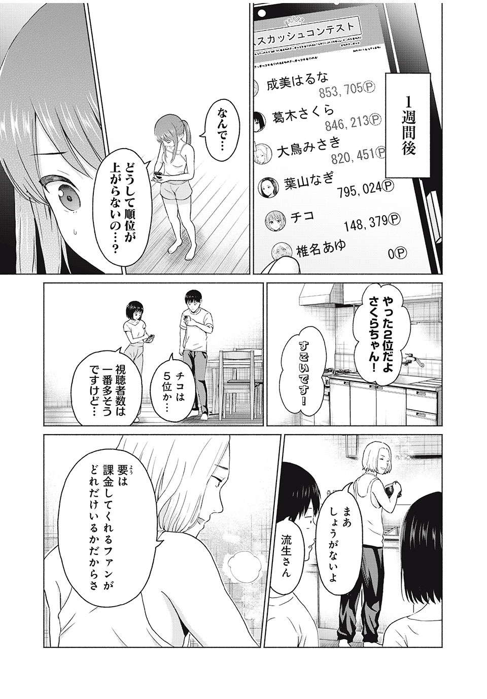 グラぱらっ! Chap 17 - Next Chap 18