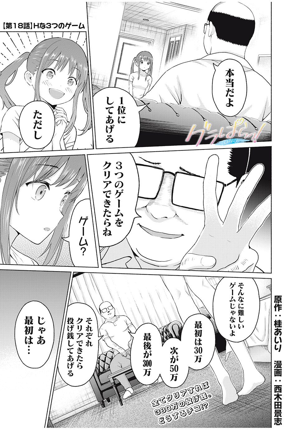 グラぱらっ! Chap 18 - Next Chap 19