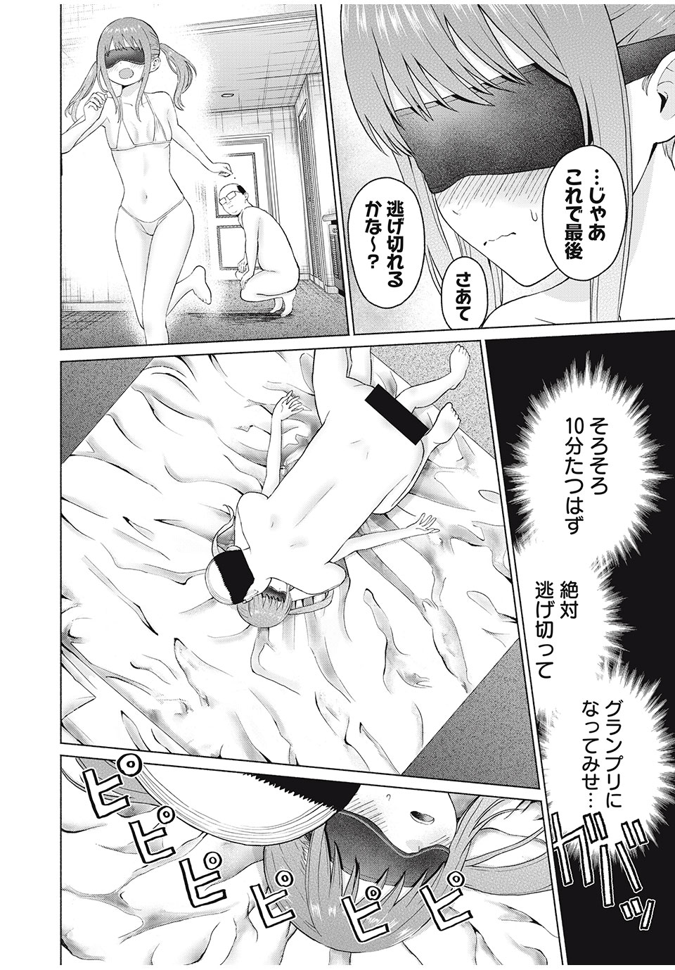 グラぱらっ! Chap 18 - Next Chap 19