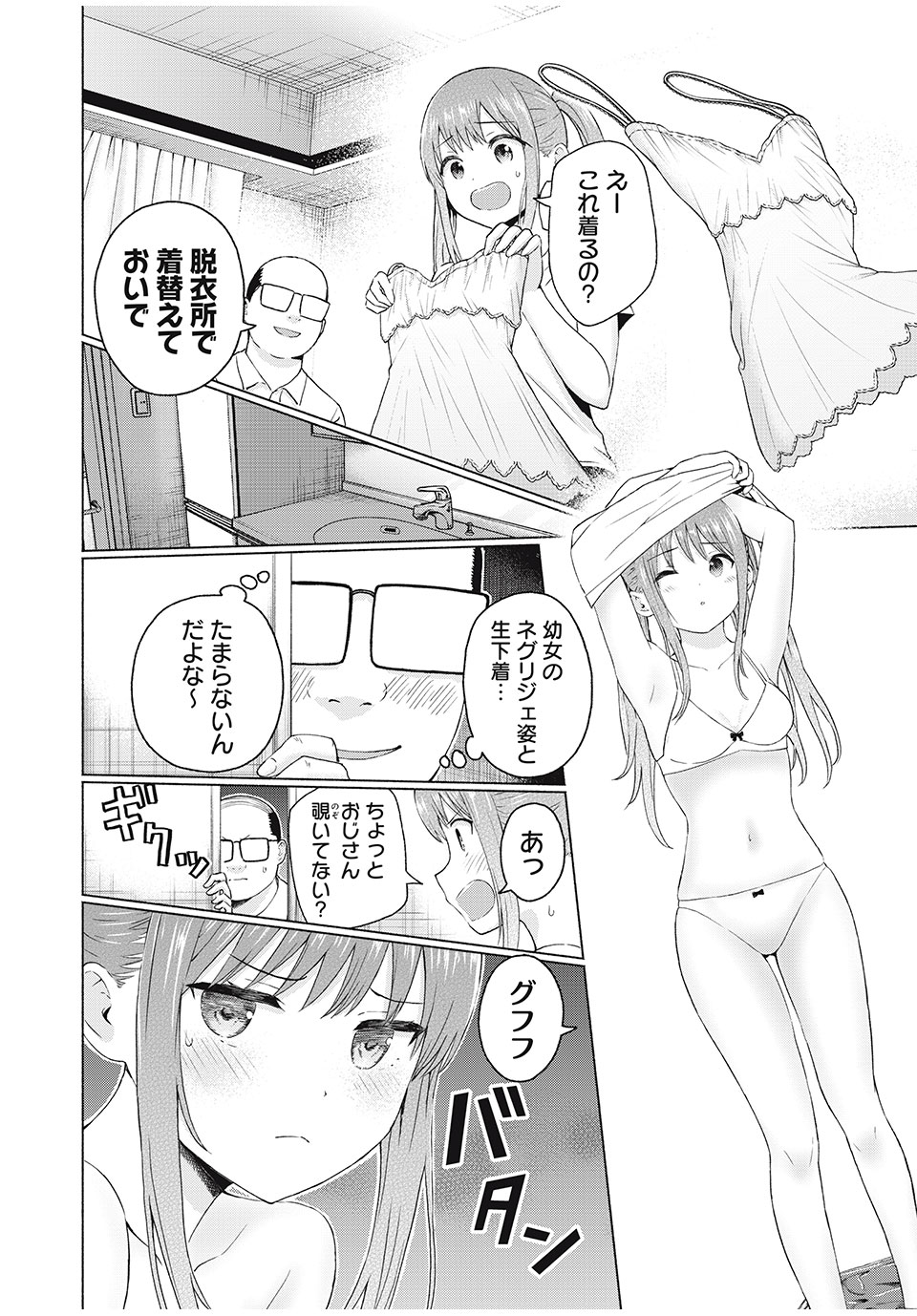 グラぱらっ! Chap 18 - Next Chap 19