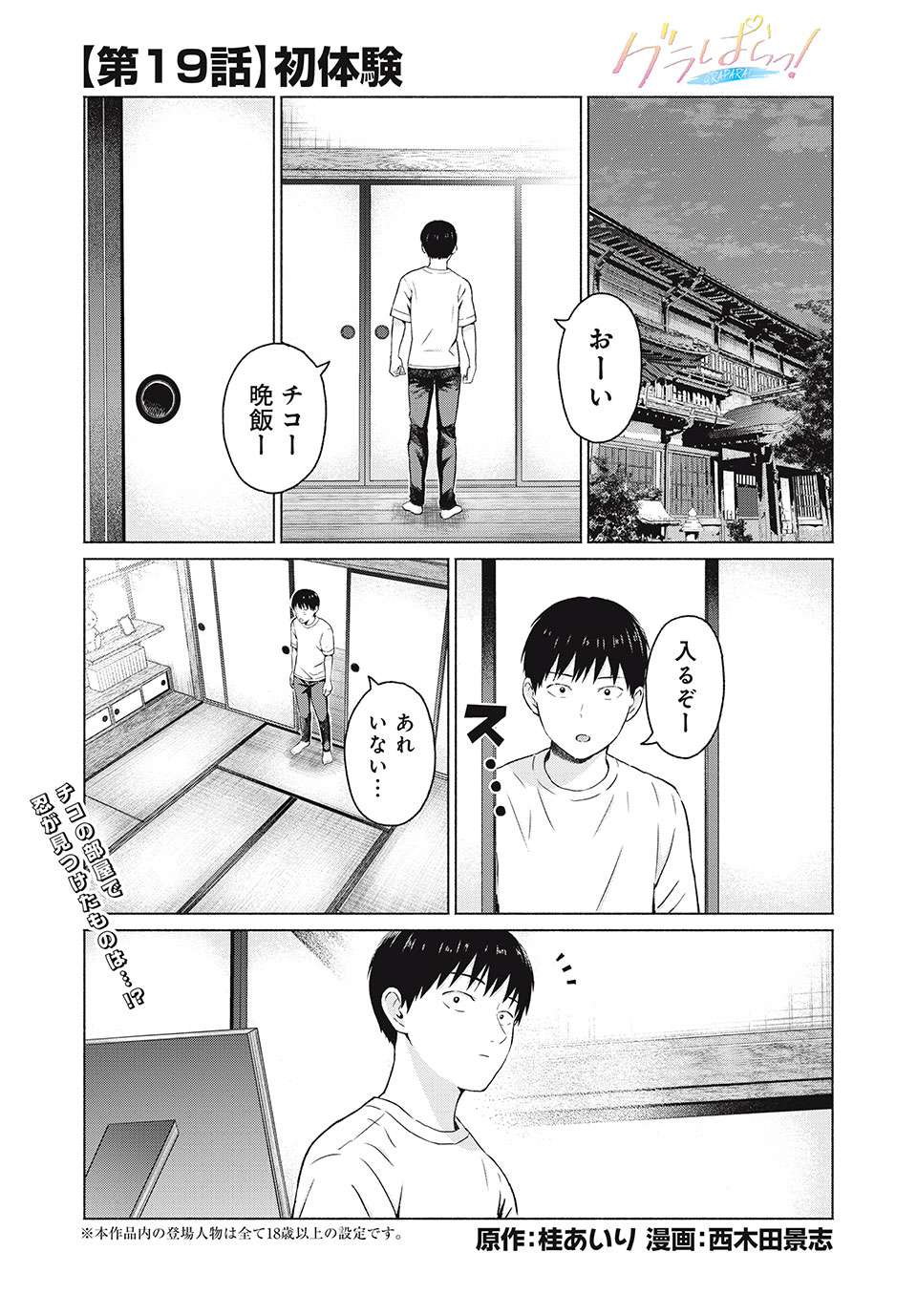 グラぱらっ! Chap 19 - Next Chap 20