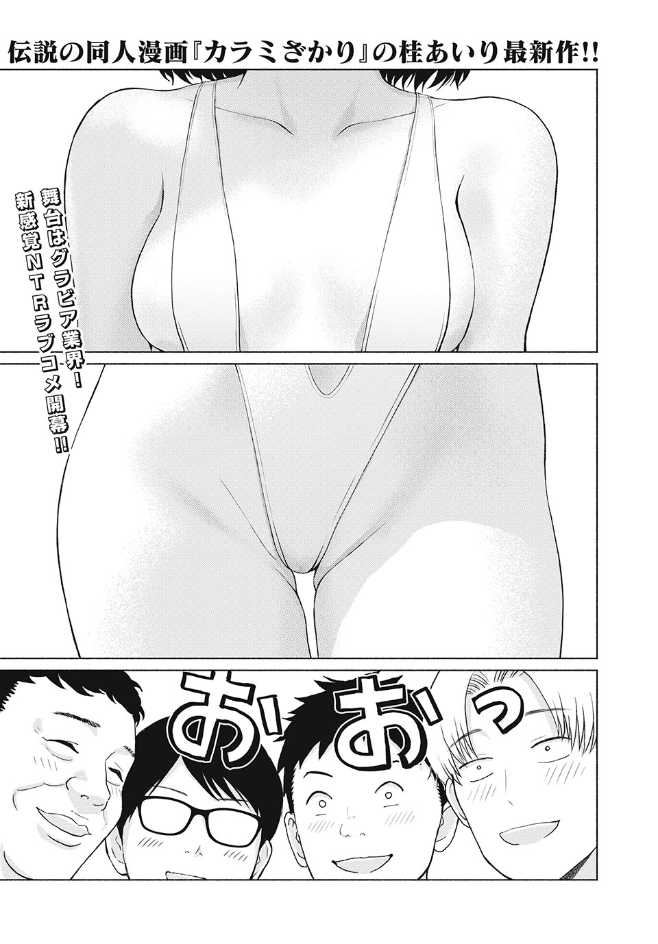 グラぱらっ! Chap 1 - Next Chap 2