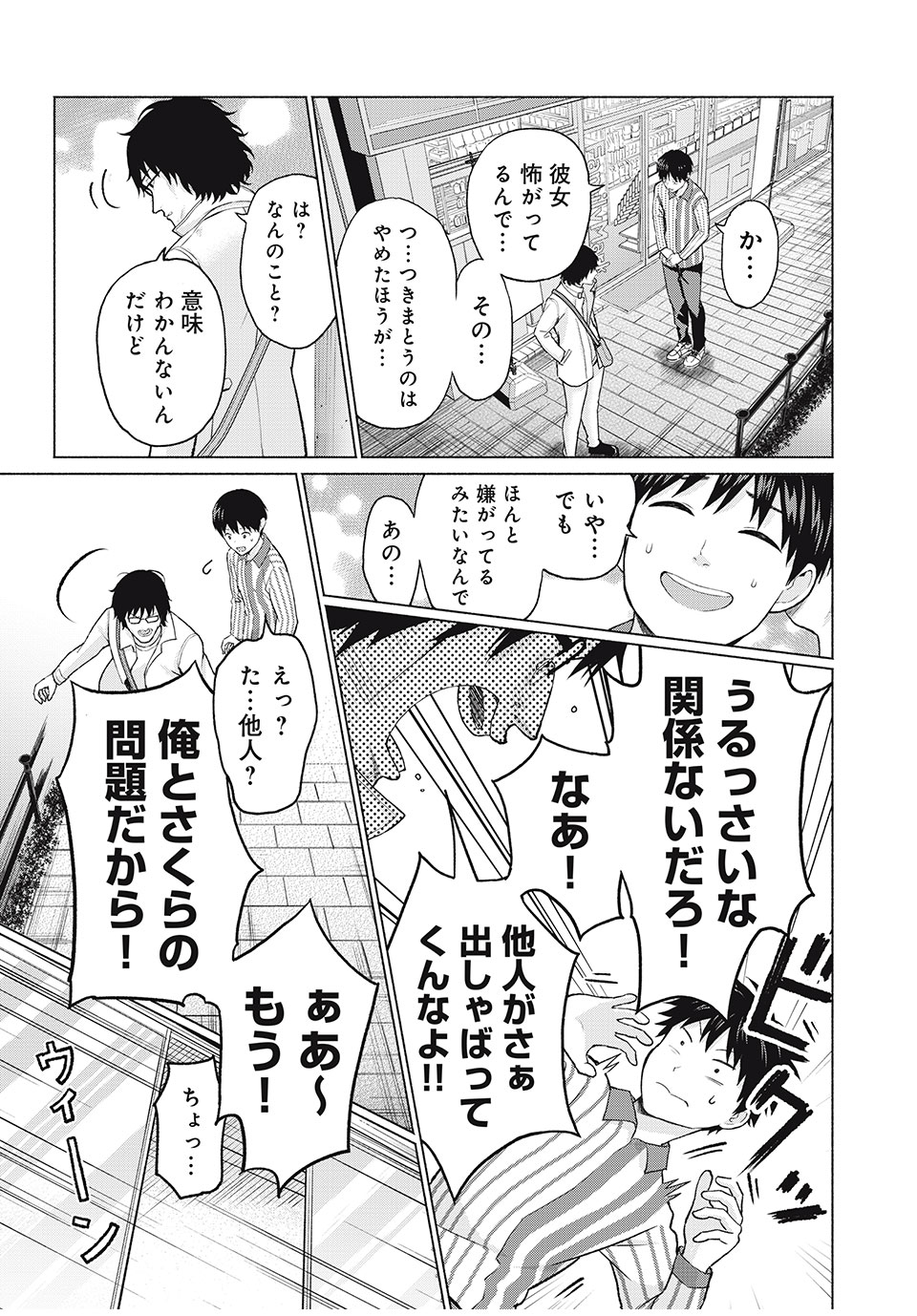 グラぱらっ! Chap 1 - Next Chap 2