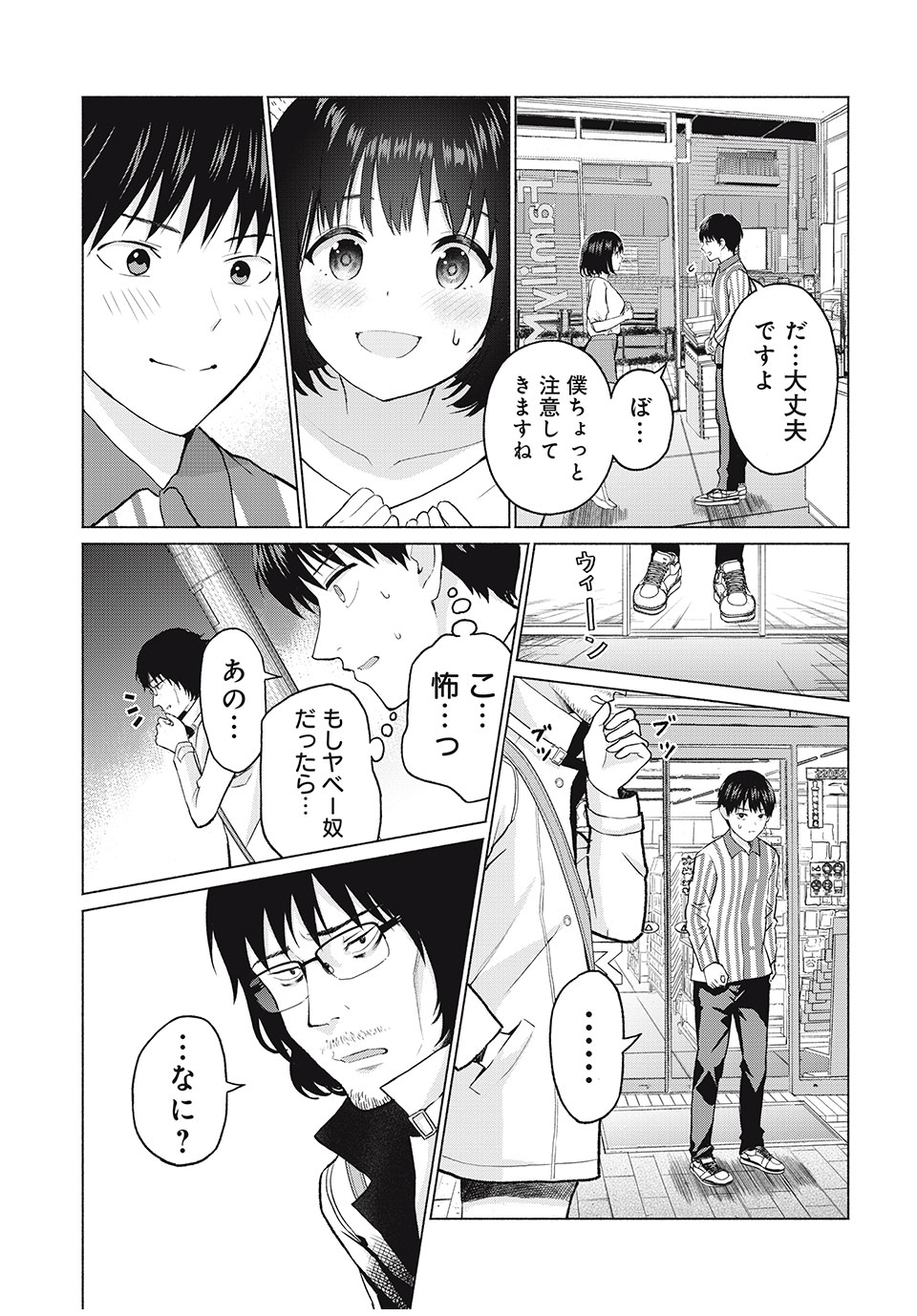 グラぱらっ! Chap 1 - Next Chap 2