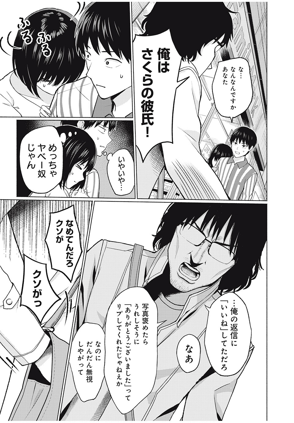 グラぱらっ! Chap 1 - Next Chap 2