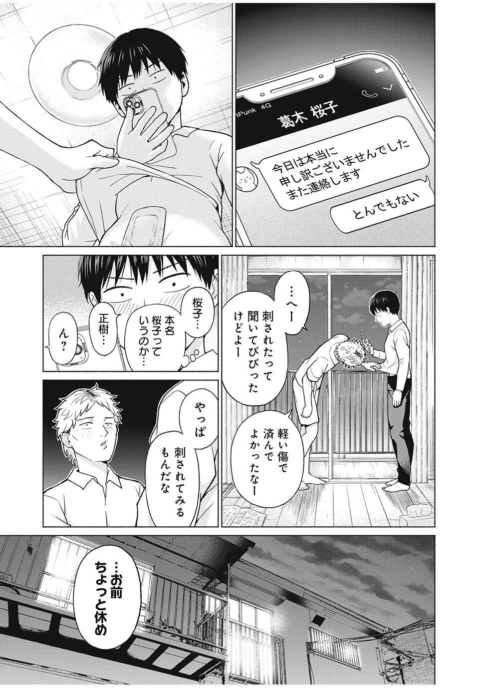 グラぱらっ! Chap 1 - Next Chap 2