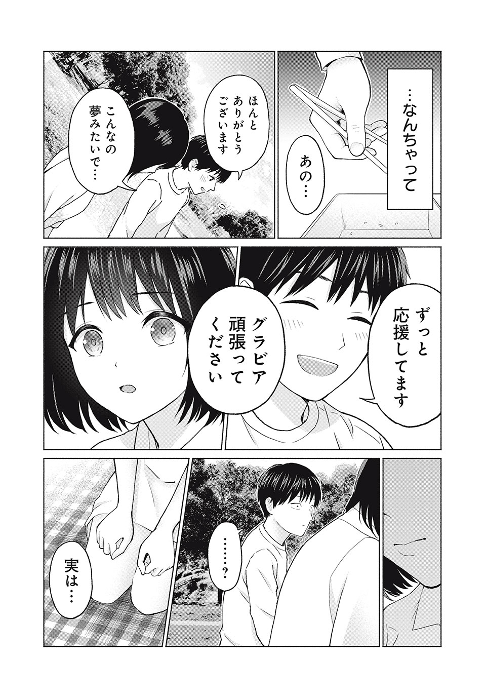 グラぱらっ! Chap 1 - Next Chap 2