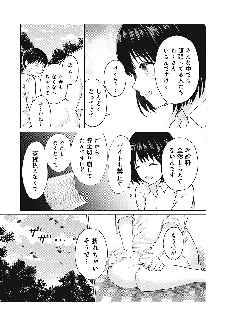 グラぱらっ! Chap 1 - Next Chap 2