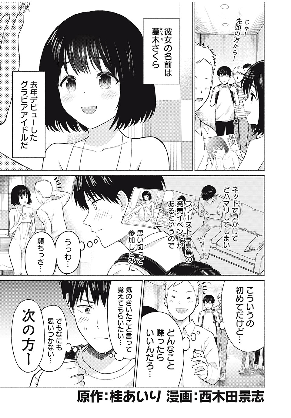 グラぱらっ! Chap 1 - Next Chap 2