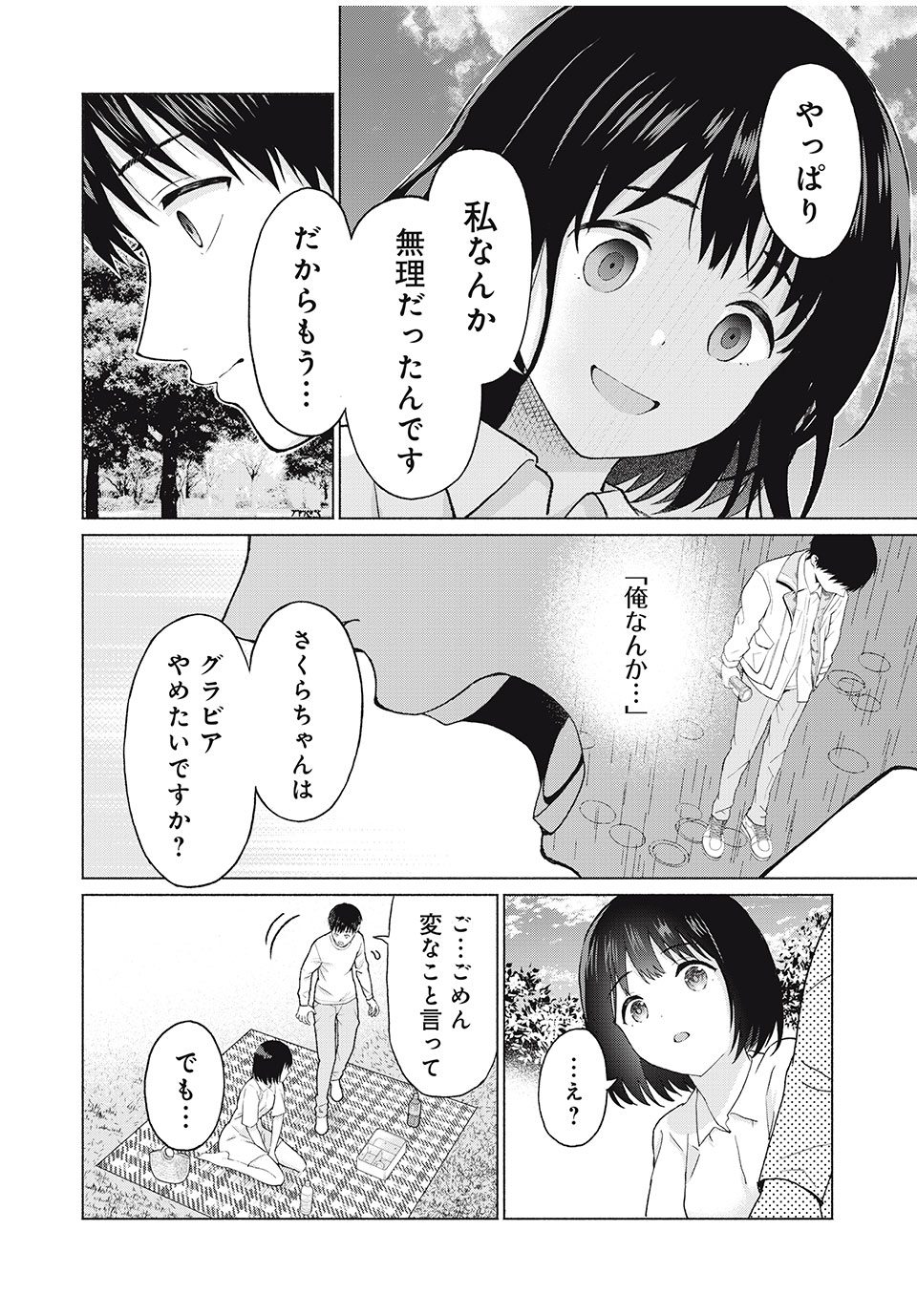 グラぱらっ! Chap 1 - Next Chap 2
