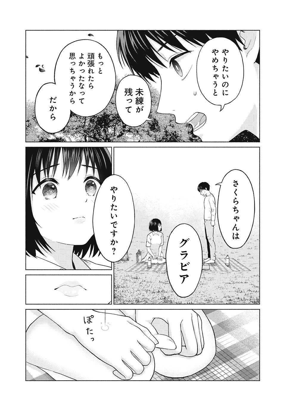 グラぱらっ! Chap 1 - Next Chap 2