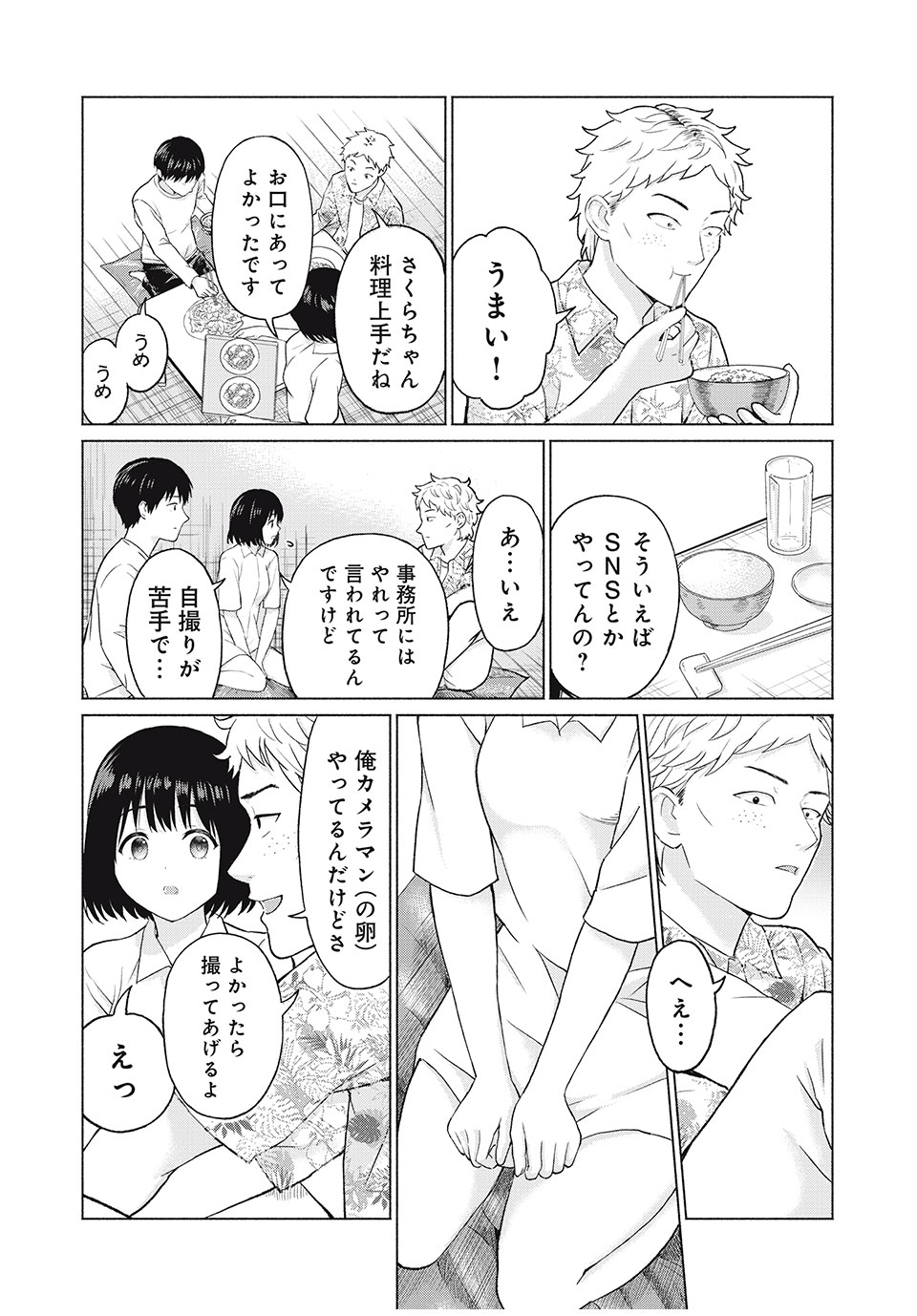 グラぱらっ! Chap 1 - Next Chap 2