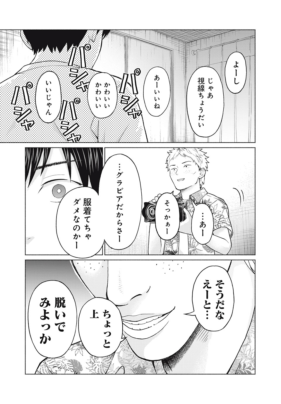 グラぱらっ! Chap 1 - Next Chap 2