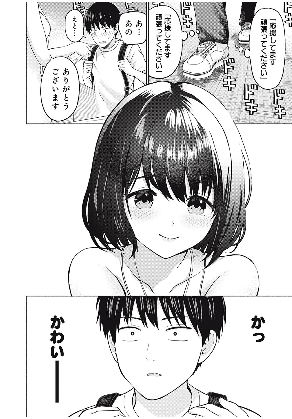 グラぱらっ! Chap 1 - Next Chap 2