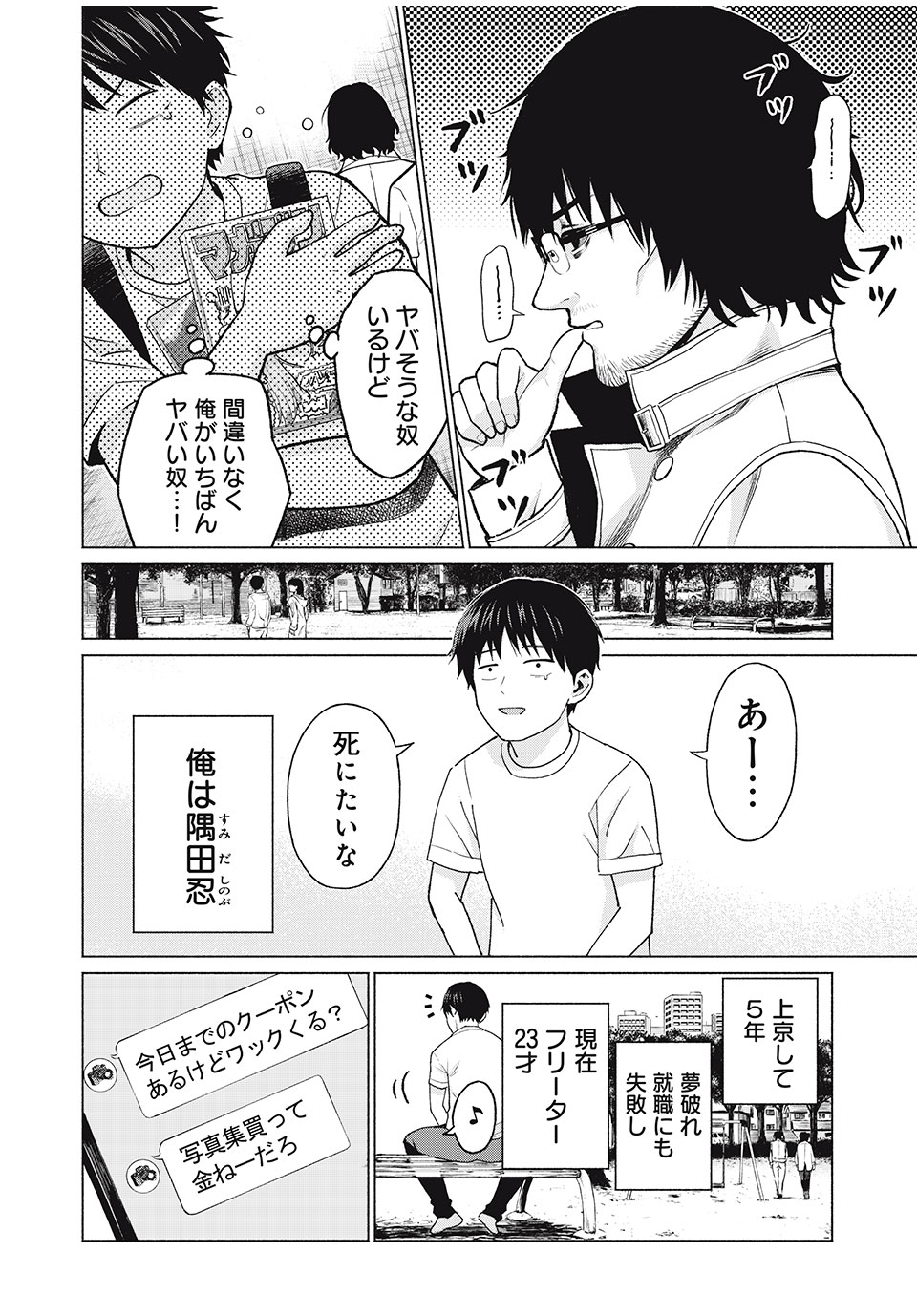 グラぱらっ! Chap 1 - Next Chap 2