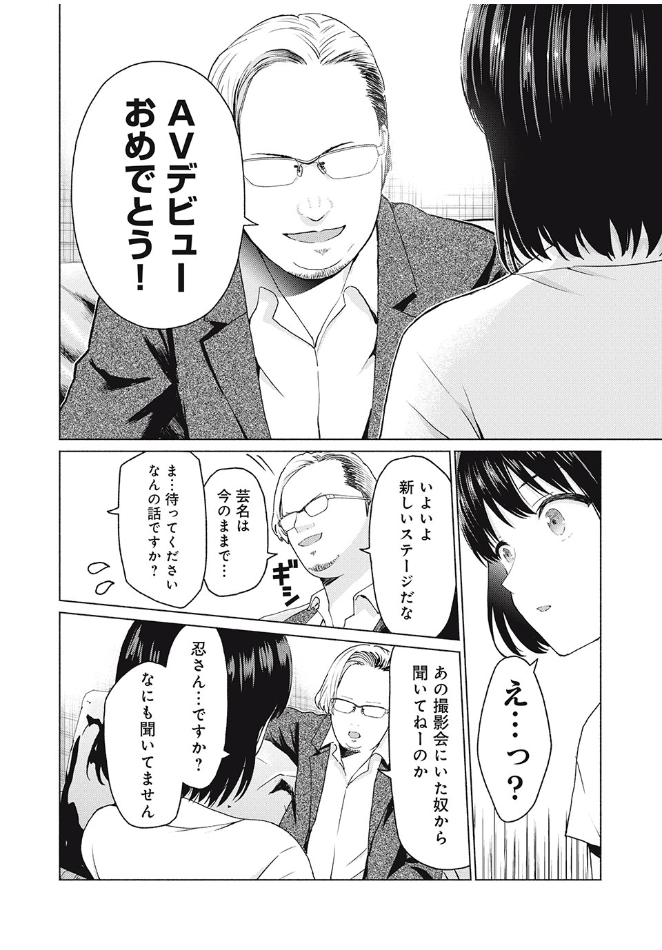グラぱらっ! Chap 10 - Next Chap 11
