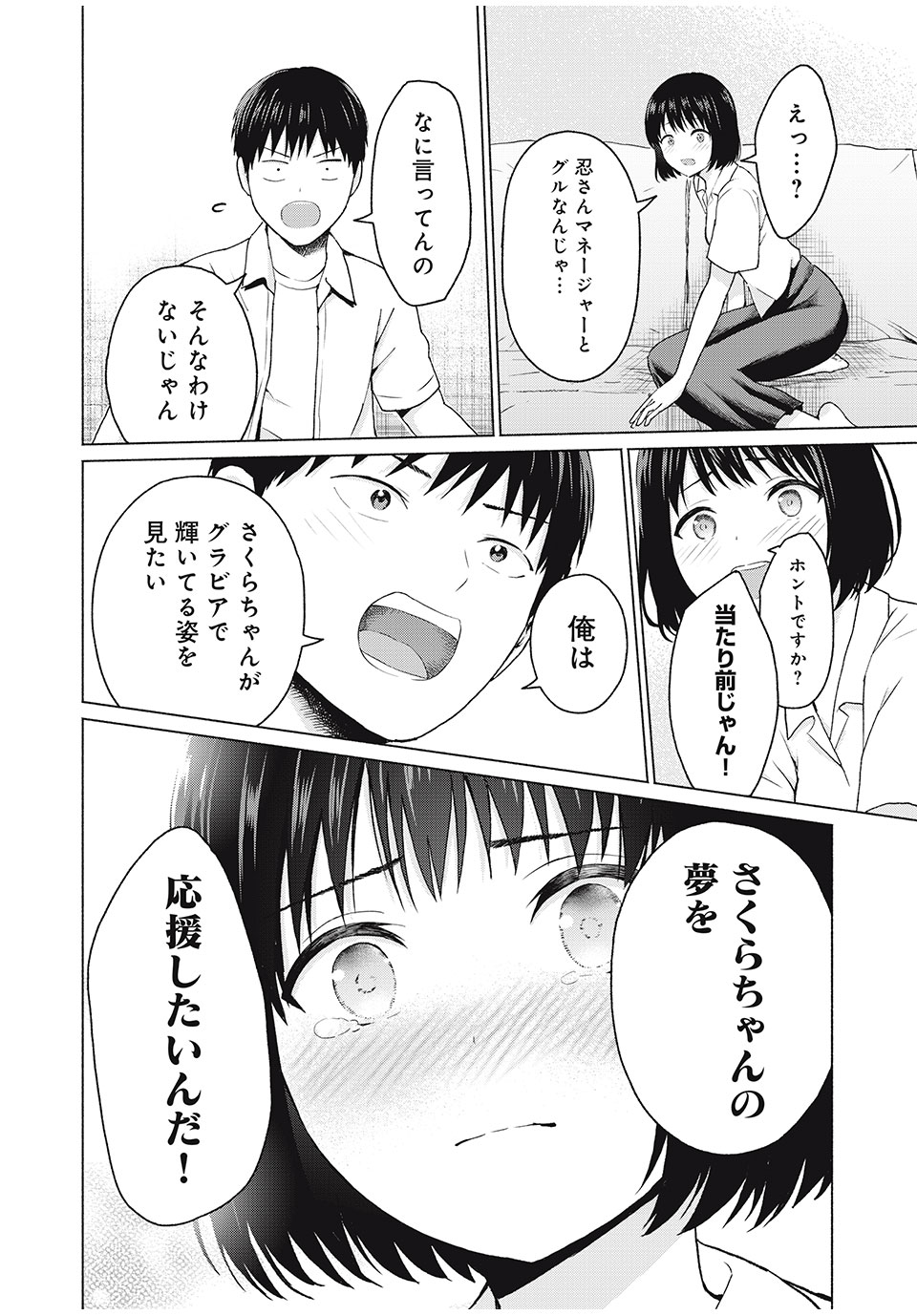 グラぱらっ! Chap 10 - Next Chap 11