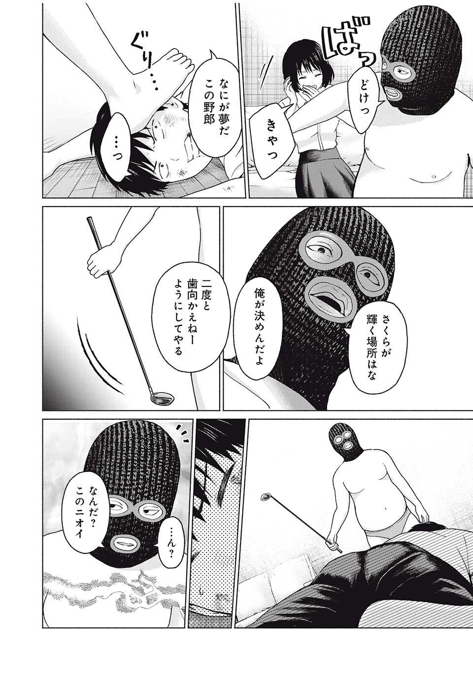 グラぱらっ! Chap 10 - Next Chap 11