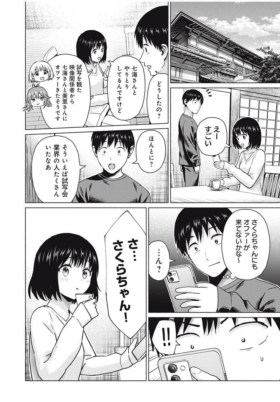 グラぱらっ! Chap 103 - Next Chap 104