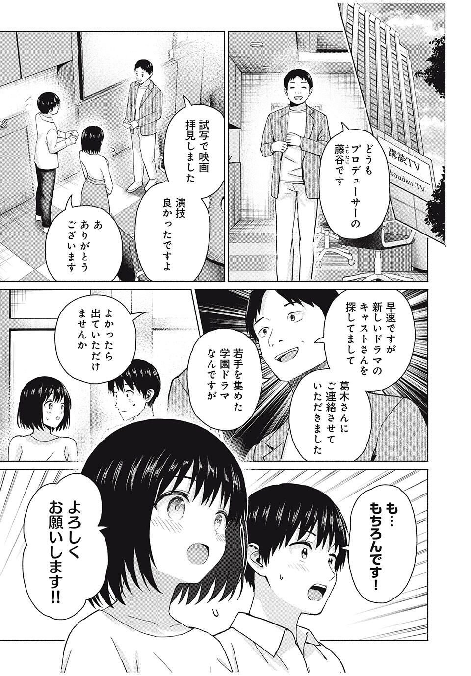 グラぱらっ! Chap 103 - Next Chap 104