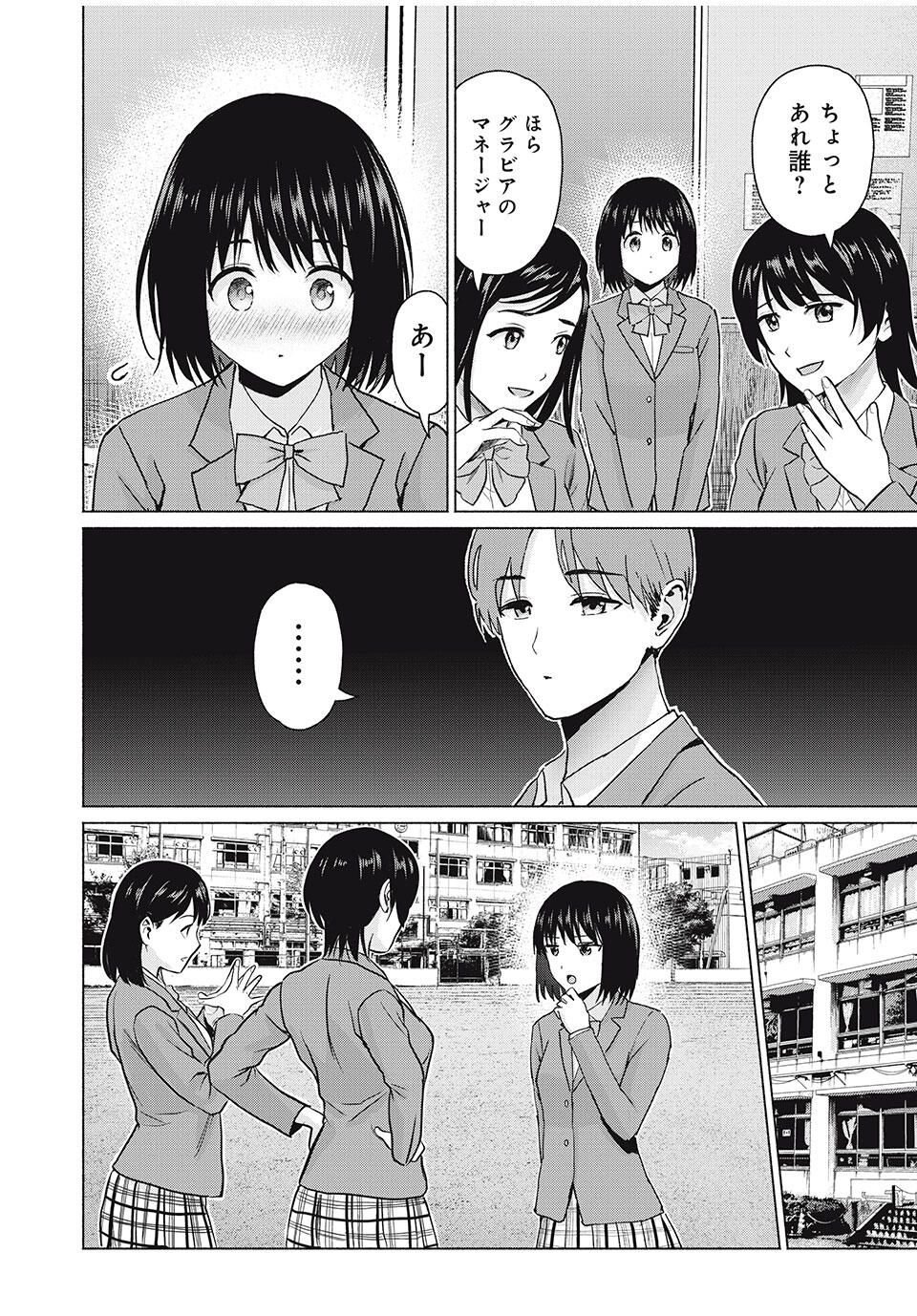 グラぱらっ! Chap 103 - Next Chap 104