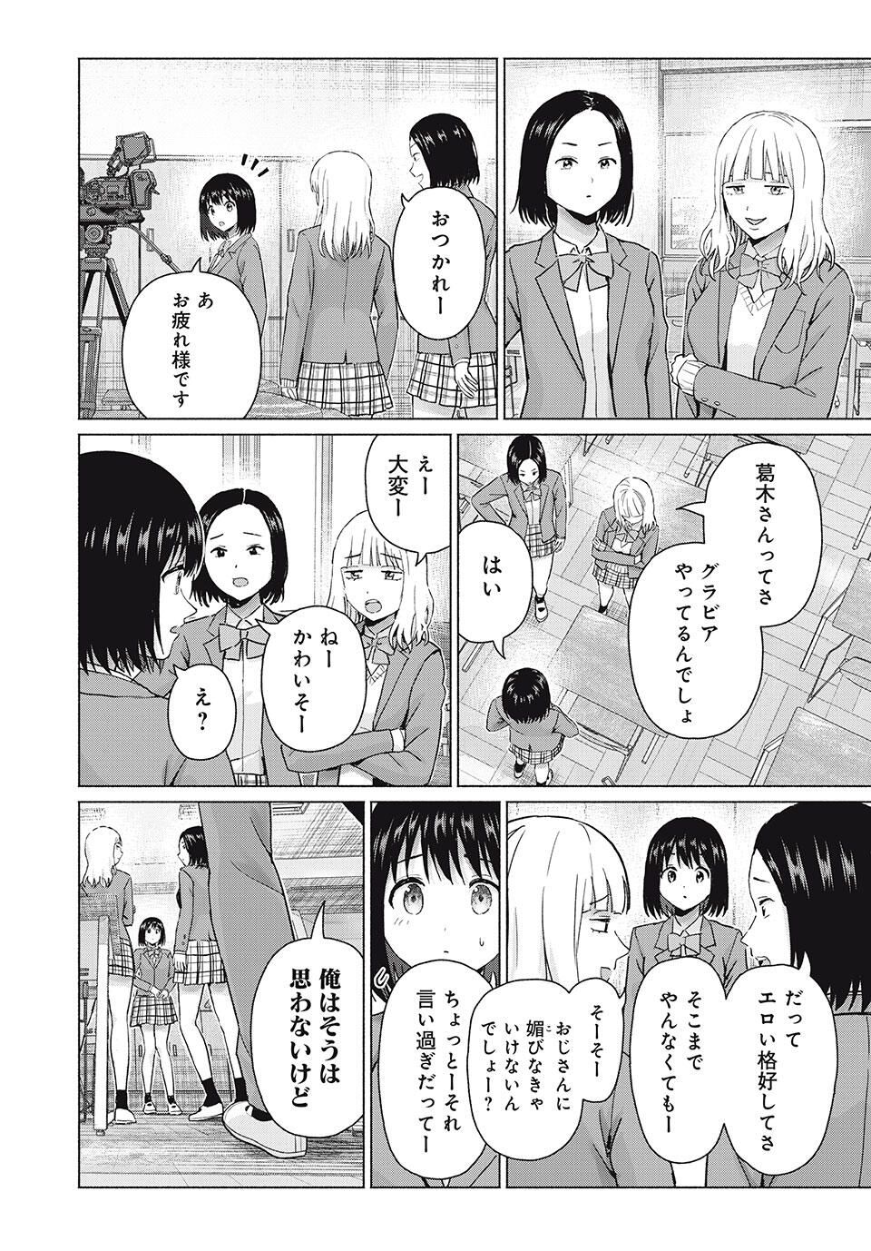 グラぱらっ! Chap 104 - Next Chap 105