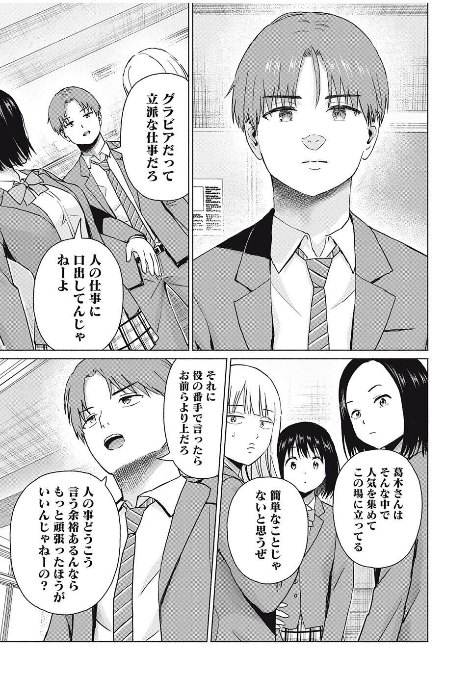 グラぱらっ! Chap 104 - Next Chap 105