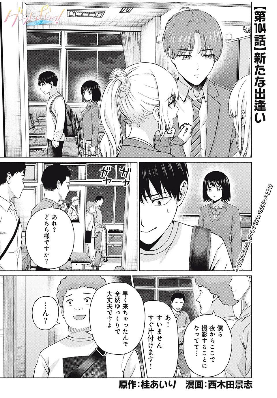 グラぱらっ! Chap 104 - Next Chap 105