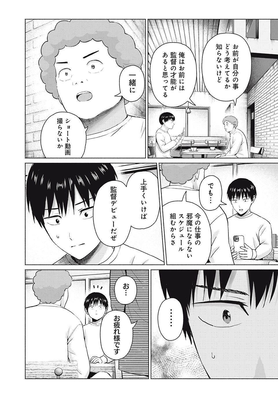 グラぱらっ! Chap 104 - Next Chap 105