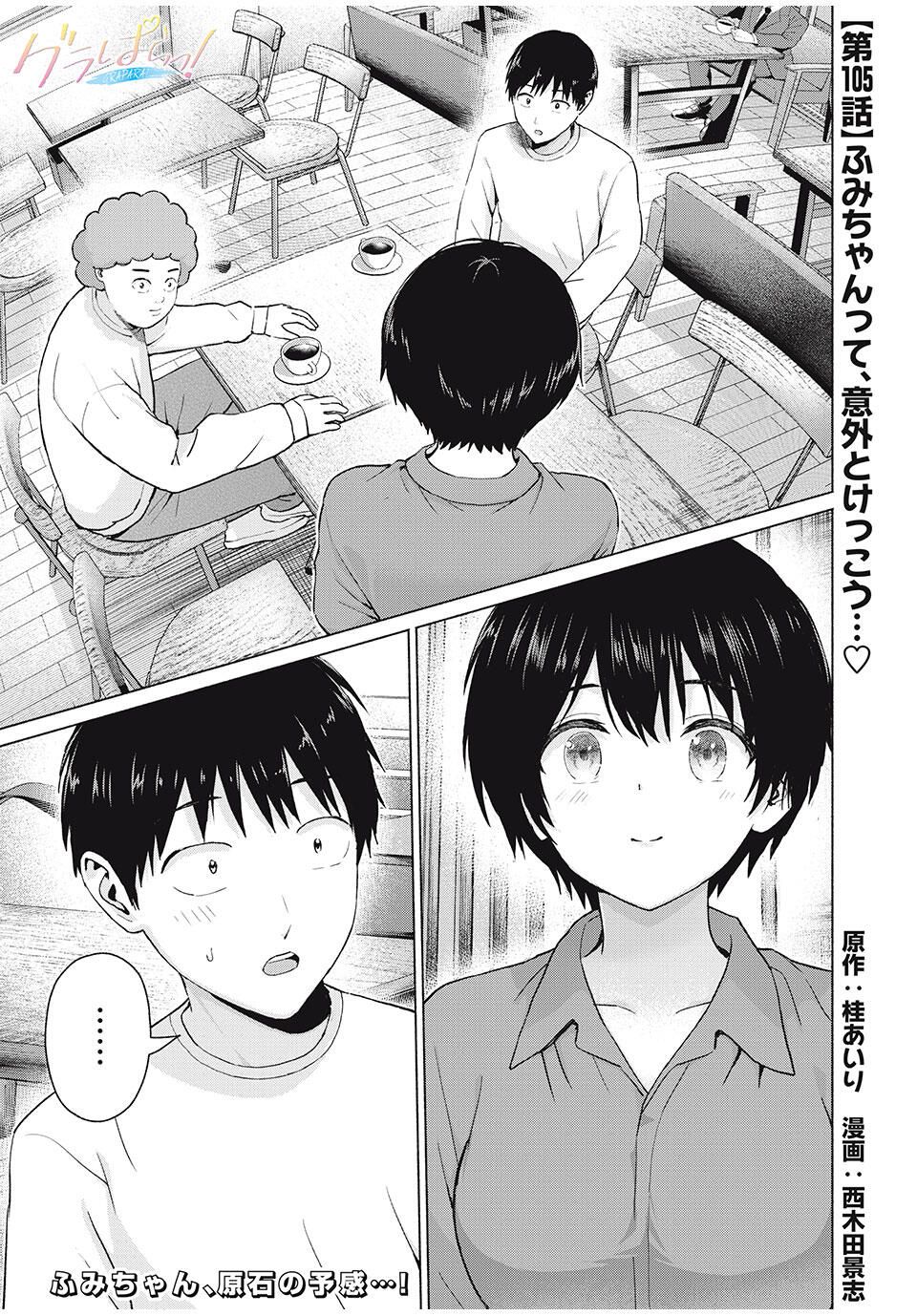 グラぱらっ! Chap 105 - Next Chap 106