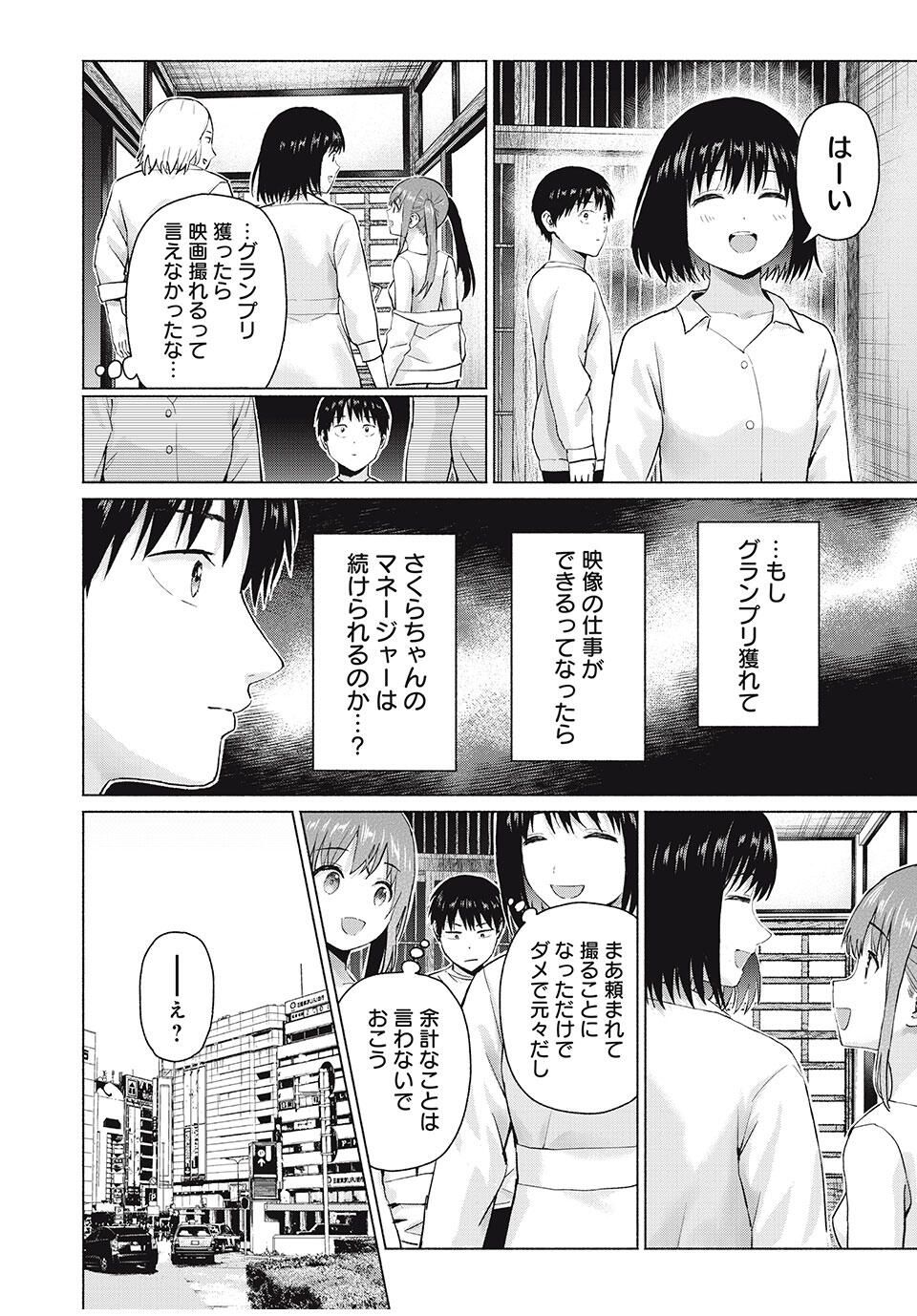 グラぱらっ! Chap 105 - Next Chap 106