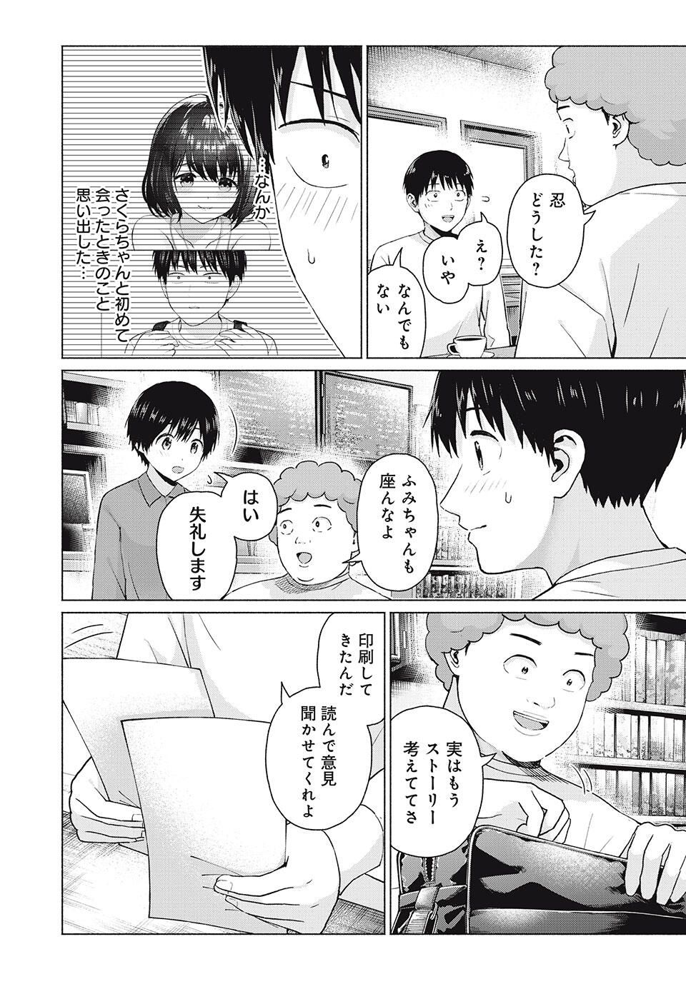 グラぱらっ! Chap 105 - Next Chap 106