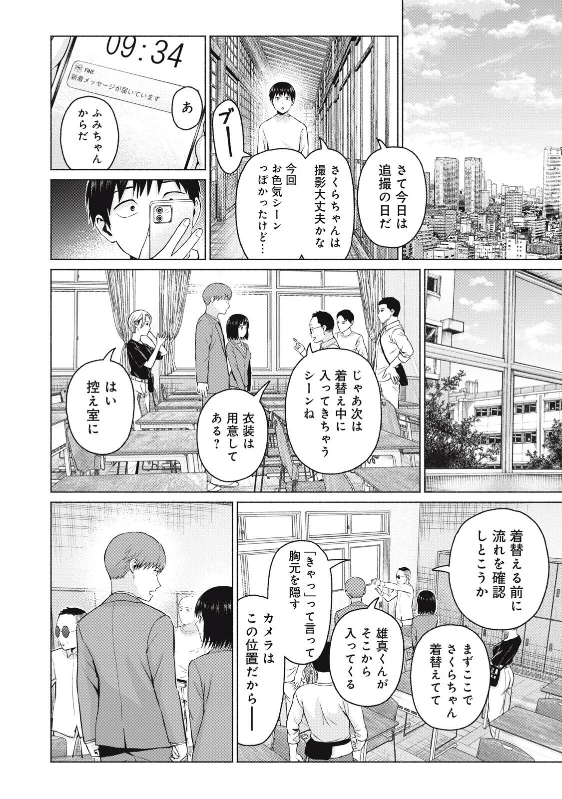 グラぱらっ! Chap 107 - Next Chap 108