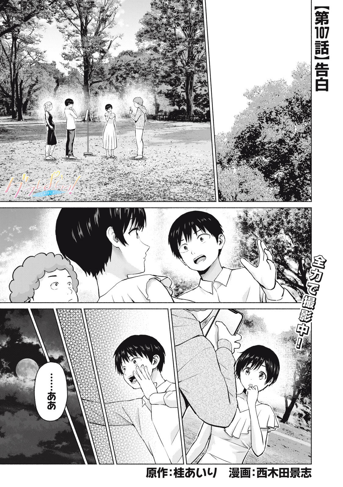 グラぱらっ! Chap 107 - Next Chap 108