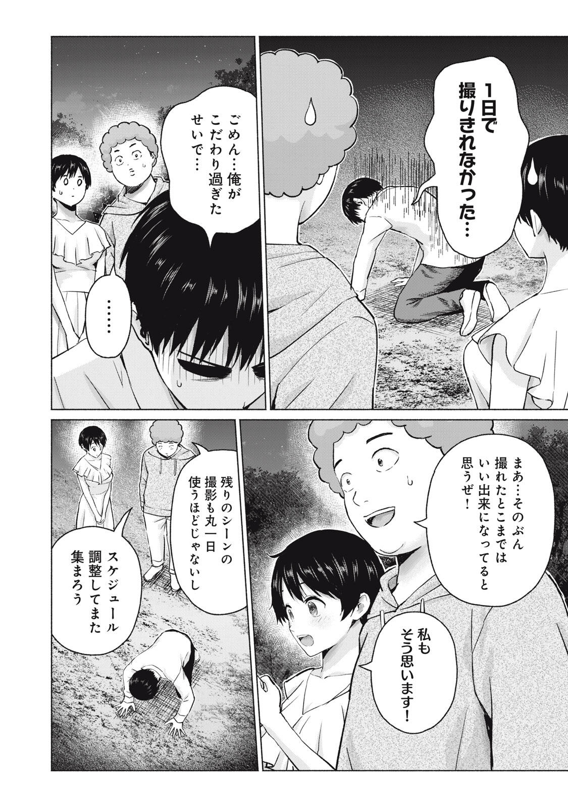 グラぱらっ! Chap 107 - Next Chap 108