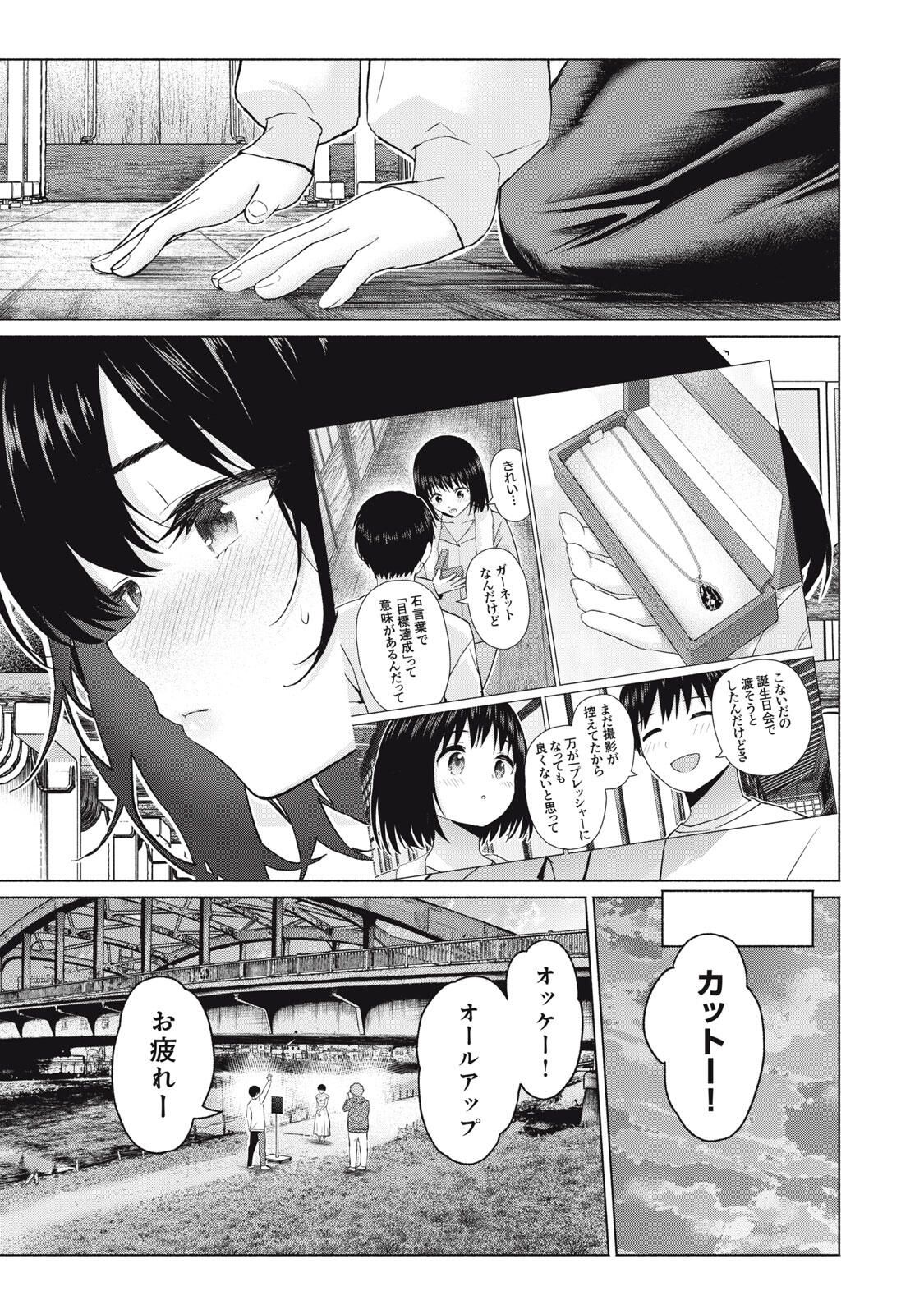 グラぱらっ! Chap 108 - Next Chap 109