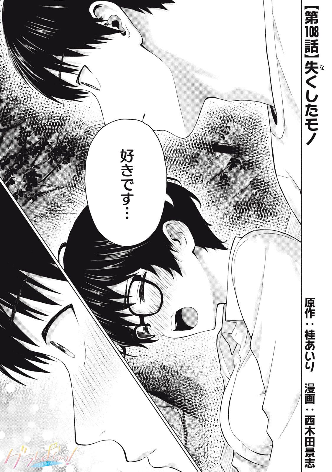 グラぱらっ! Chap 108 - Next Chap 109