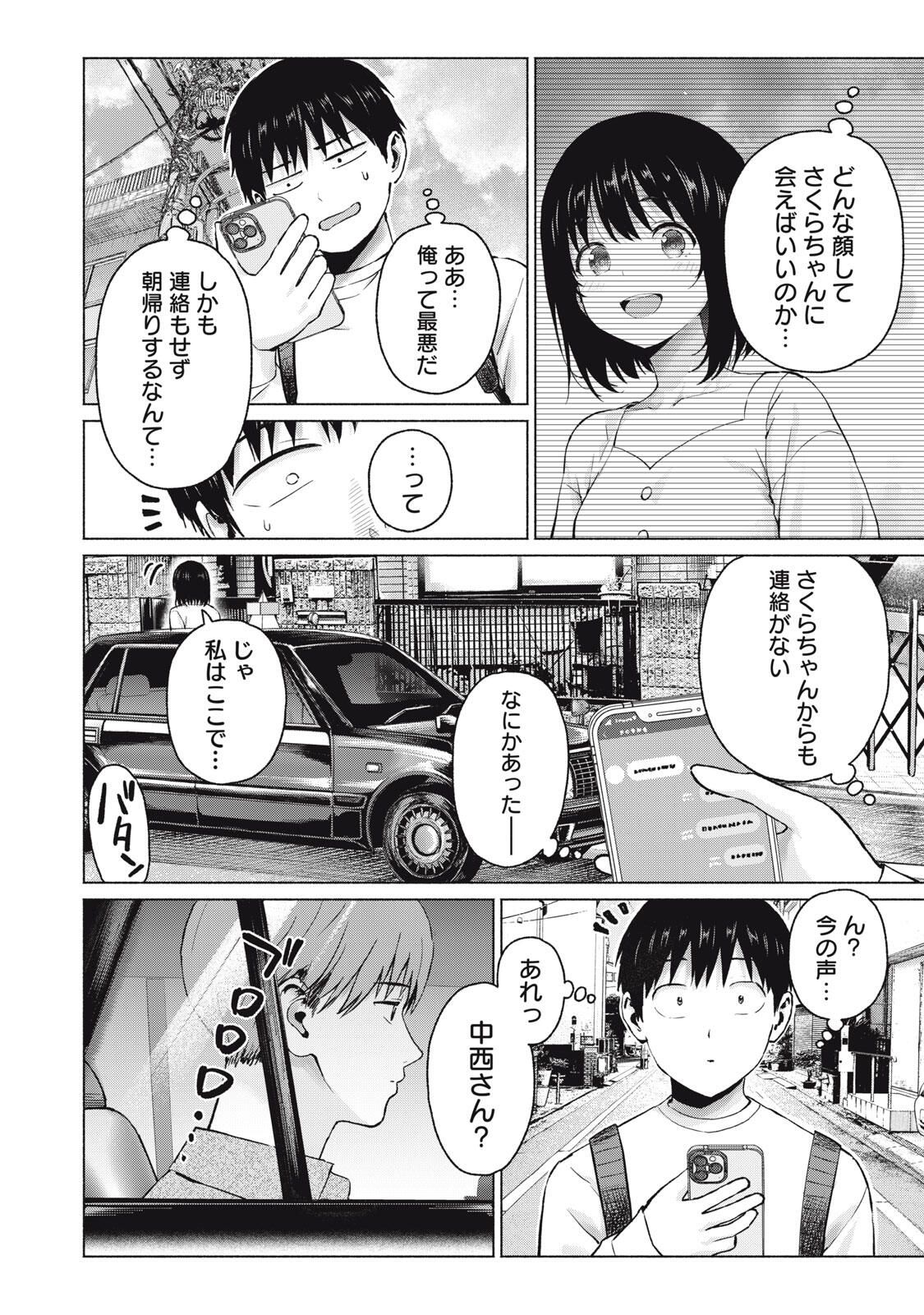 グラぱらっ! Chap 109 - Next Chap 110