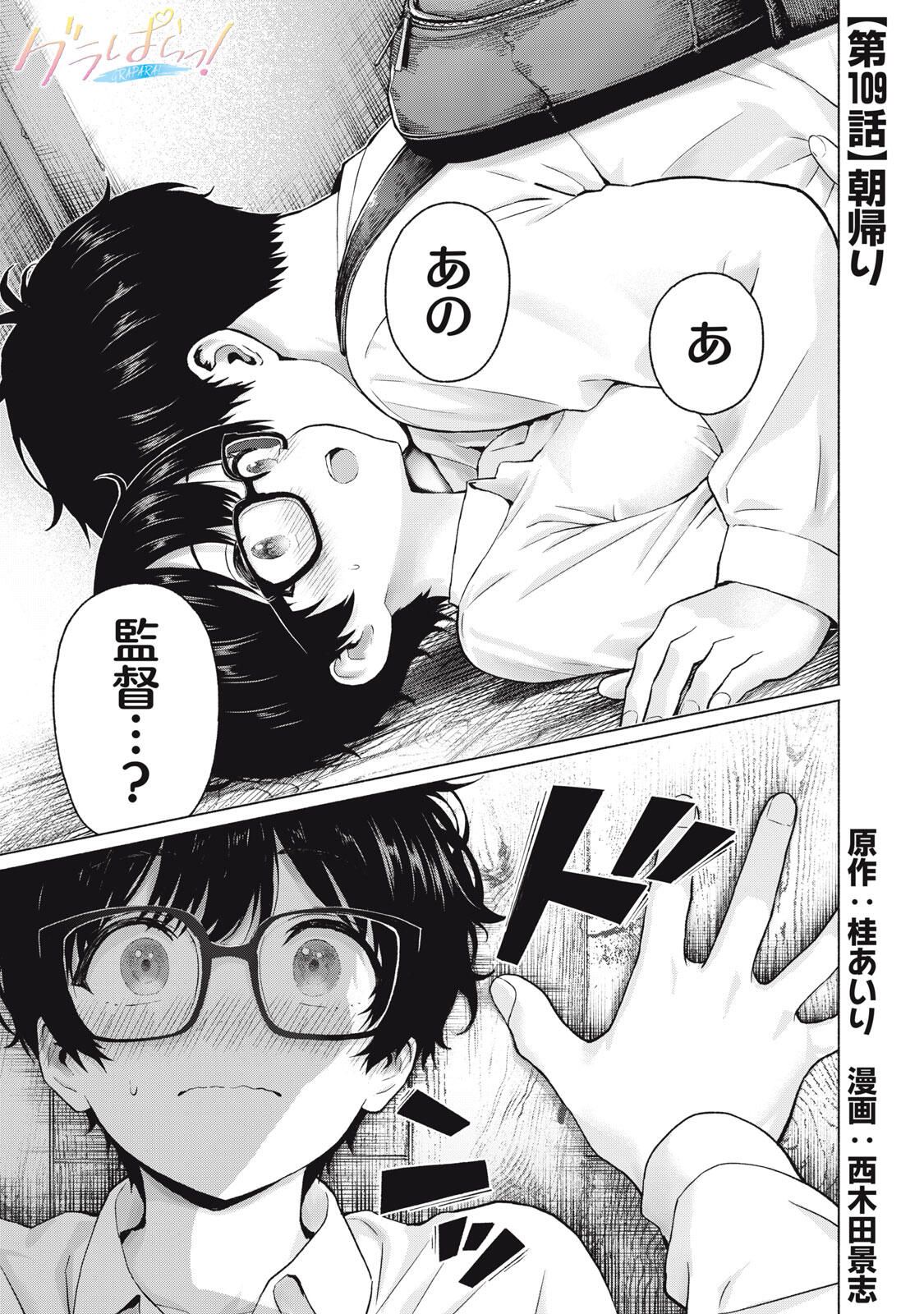 グラぱらっ! Chap 109 - Next Chap 110