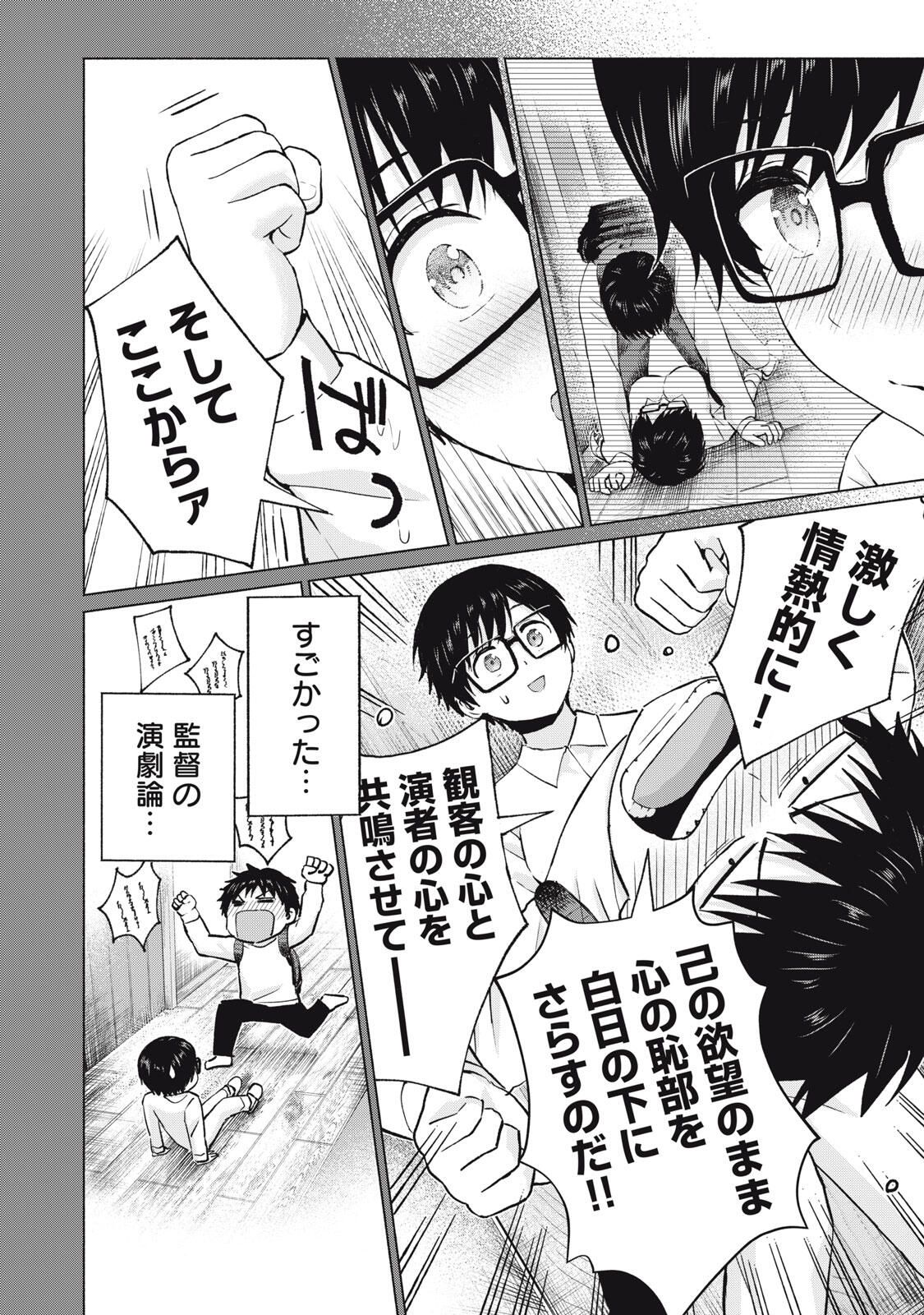 グラぱらっ! Chap 109 - Next Chap 110